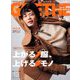 GOETHE (ゲーテ) 2019年 11月号 [雑誌]
