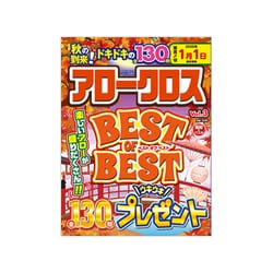 アロークロス BEST OF BEST 2019年 11月号 [雑誌]