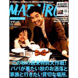 MADURO(マデュロ) 2019年 11月号 [雑誌]