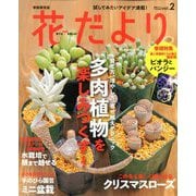 花だより 2019年 11月号 [雑誌]