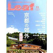 Leaf (リーフ) 2019年 11月号 [雑誌]