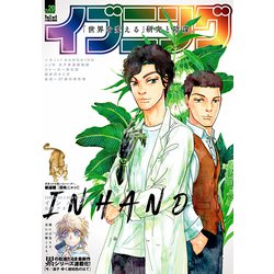 イブニング 2019年 10/8号 [雑誌]