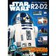 週刊スター・ウォーズ R2-D2 2019年 10/8号（89） [雑誌]