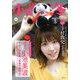 小説幻冬 2019年 10月号 [雑誌]