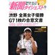 新聞ダイジェスト 2019年 10月号 [雑誌]