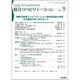 総合リハビリテーション 2019年 09月号 [雑誌]
