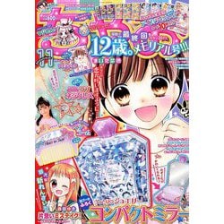 ちゃお 2019年 11月号 [雑誌]