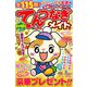 てんつなぎメイト 2019年 11月号 [雑誌]
