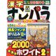 ナンパラ 2019年 11月号 [雑誌]