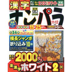ナンパラ 2019年 11月号 [雑誌]