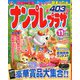 ナンプレプラザ 2019年 11月号 [雑誌]