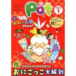 ポット 2020 1 [単行本]