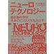 ニューロテクノロジー―最新脳科学が未来のビジネスを生み出す [単行本]
