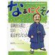 なぁにくそ!嘉納治五郎と幻の東京オリンピック [全集叢書]
