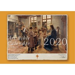 アート聖書カレンダー 2020 [カレンダー]