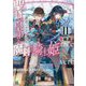 聖語の皇弟と魔剣の騎士姫―蒼雪のクロニクル〈2〉(MF文庫J) [文庫]