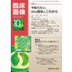 臨床画像 2019年 10月号 [雑誌]