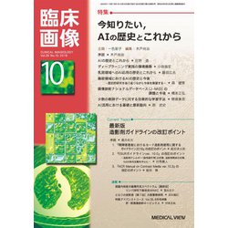 臨床画像 2019年 10月号 [雑誌]