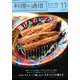 料理通信 2019年 11月号 [雑誌]