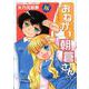おねがい朝倉さん 16（まんがタイムコミックス） [コミック]