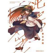 鈍色のカメレオン　（２）<2>(角川コミックス・エース) [コミック]