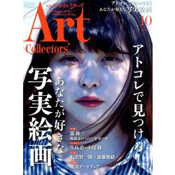 ARTcollectors (アートコレクターズ) 2019年 10月号 [雑誌]