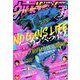 ウルトラジャンプ 2019年 10月号 [雑誌]