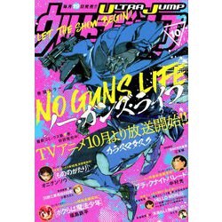 ウルトラジャンプ 2019年 10月号 [雑誌]