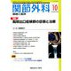 関節外科 基礎と臨床 2019年 10月号 [雑誌]