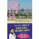 新時代の地方創生 わがまちに「東京ガールズコレクション」が!? [単行本]