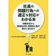 社員の問題行為への適正な対応がわかる本―初動対応から懲戒処分等・再発防止策の実行に至るまで [単行本]