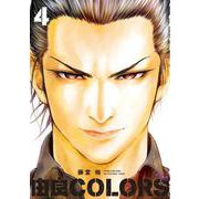 由良COLORS完全版　第４巻 特別版 (ビームコミックス) [コミック]