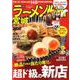 ラーメンWalker宮城2020 ラーメンウォーカームック(ラーメンウォーカームック) [ムックその他]