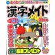 漢字メイト 2019年 11月号 [雑誌]