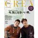 CREA (クレア) 2019年 11月号 [雑誌]