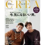 CREA (クレア) 2019年 11月号 [雑誌]