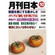 月刊 日本 2019年 10月号 [雑誌]