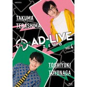 「AD-LIVE ZERO」第4巻(寺島拓篤×豊永利行)
