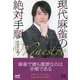 現代麻雀の絶対手順(マイナビ麻雀BOOKS) [単行本]