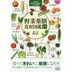 野菜薬膳 食材図鑑ミニ(マイナビ文庫) [文庫]