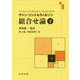 ヴァン・リント&ウィルソン 組合せ論〈下〉 [全集叢書]