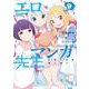 エロマンガ先生（９）<9>(電撃コミックスＮＥＸＴ) [コミック]