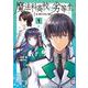 魔法科高校の劣等生　古都内乱編１<1>(電撃コミックスＮＥＸＴ) [コミック]