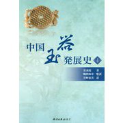 中国玉器発展史〈下巻〉 [単行本]