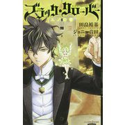 ブラッククローバー ユノの書(JUMP j BOOKS) [新書]