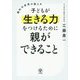 麹町中校長が教える子どもが生きる力をつけるために親ができること [単行本]