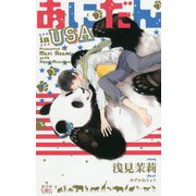 あにだん in USA(クロスノベルス) [新書]