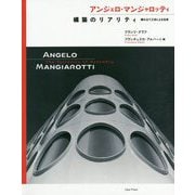 アンジェロ・マンジャロッティ 構築のリアリティ―組み立て工法による生成 [単行本]