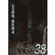 心霊闇動画38 [DVD]
