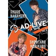 「AD-LIVE ZERO」第3巻(仲村宗悟×森久保祥太郎)